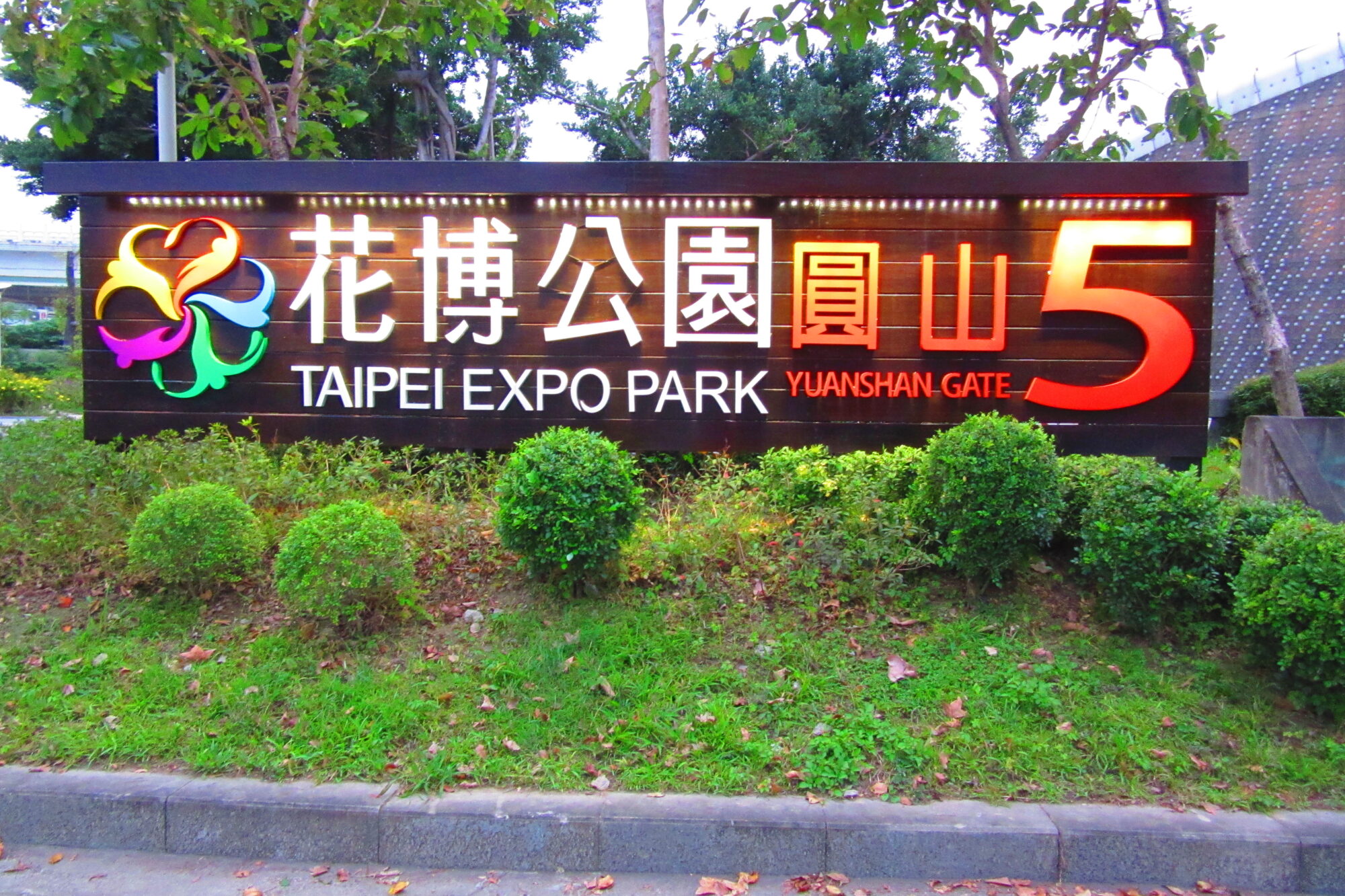 The Taipei Expo Park